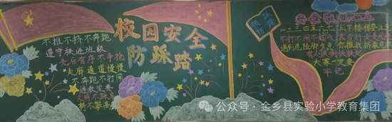 校园安全伴成长简单又漂亮3张