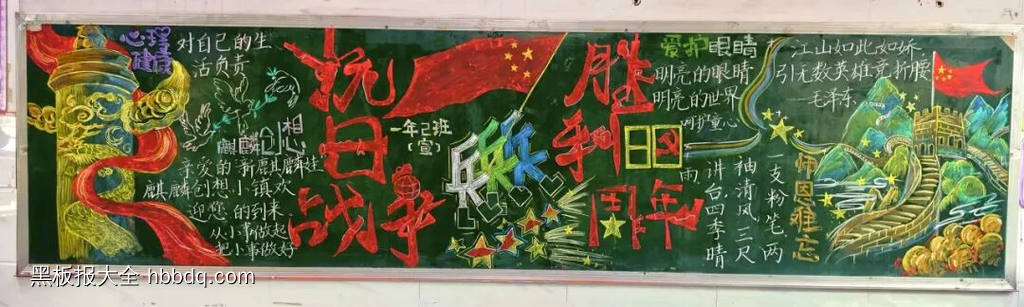 盛世华诞，铭记历史主题黑板报-第2张