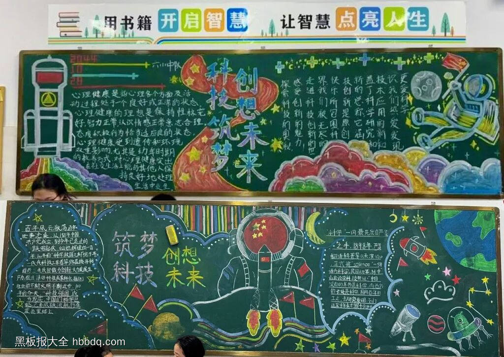 强国有我，筑梦未来主题黑板报-第2张