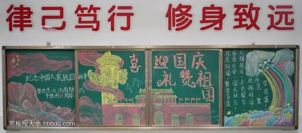 喜迎国庆，礼赞祖国主题黑板报-第5张