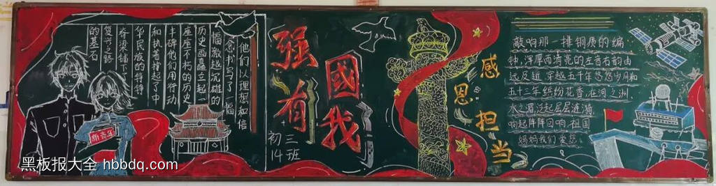 强国有我，感恩担当主题黑板报-第5张