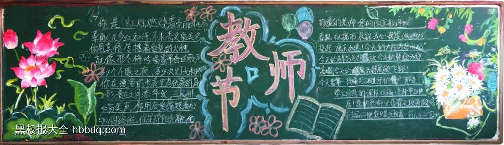 师泽如光，虽微致远黑板报-第1张