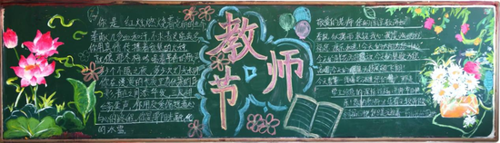 师泽如光，虽微致远黑板报
