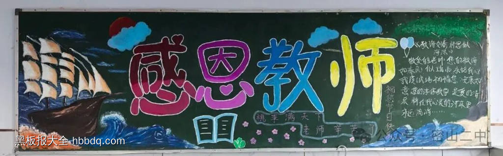 教师节主题黑板报精美1张-第1张