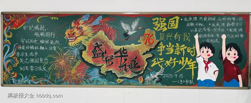 精选5张“强国有我，请党放心”主题黑板报-第3张
