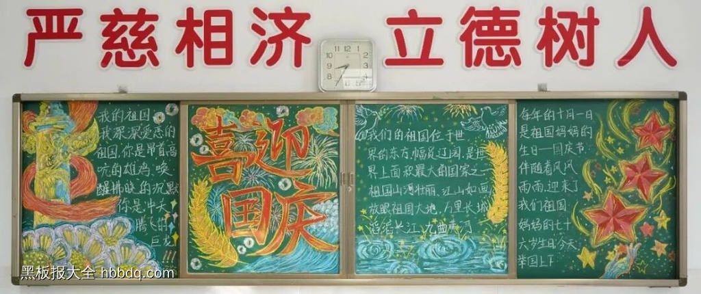 喜迎国庆，礼赞祖国主题黑板报-第7张