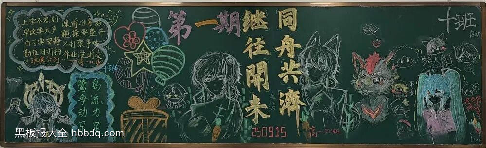 班级团结主题黑板报-第3张