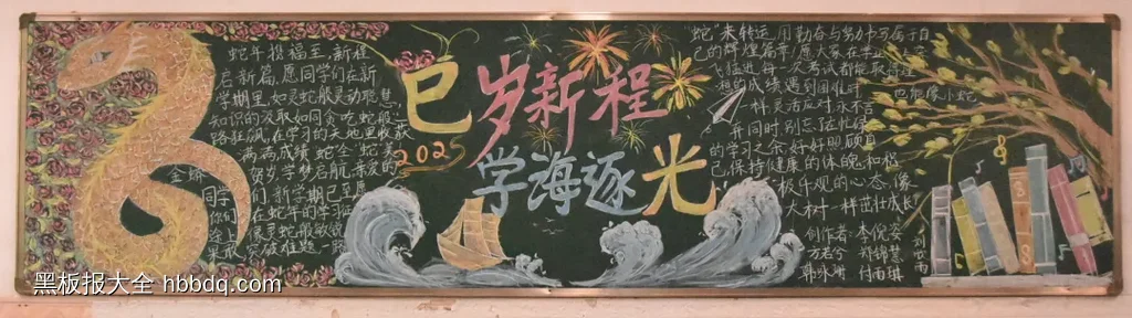 新程启新篇黑板报-第1张
