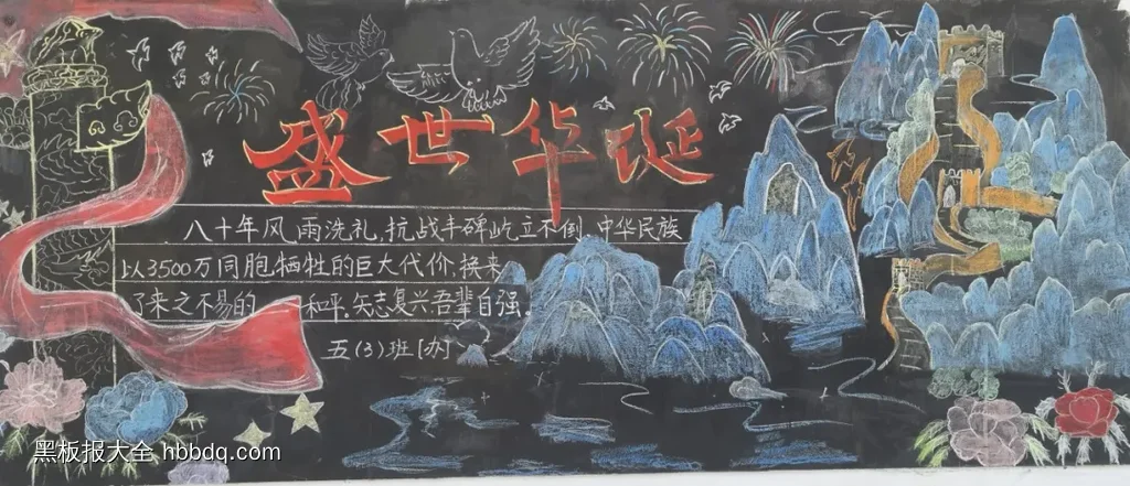 小学超漂亮的纪念抗日战争胜利80周年黑板报-第6张