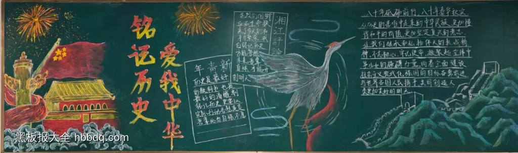 铭记历史，爱我中华主题黑板报-第4张