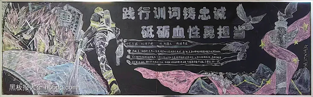 践行训词铸忠诚,砥砺血性勇担当黑板报-第1张