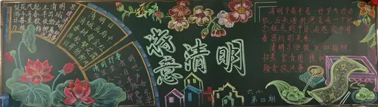 诗意清明黑板报