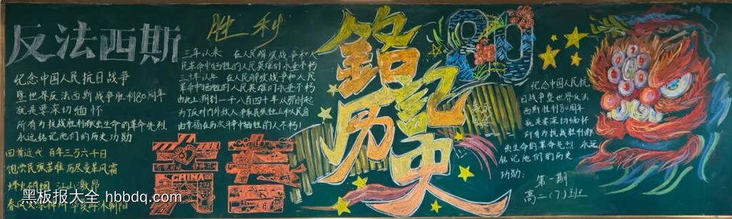 铭记历史，爱我中华主题黑板报-第1张