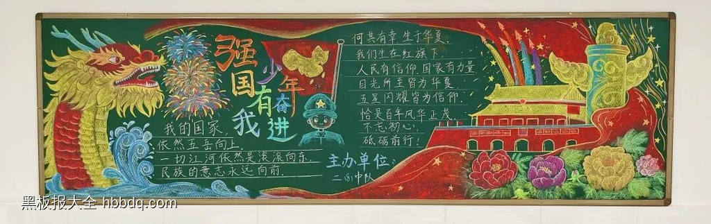 强国有我，筑梦未来主题黑板报简单又好看7张-第2张
