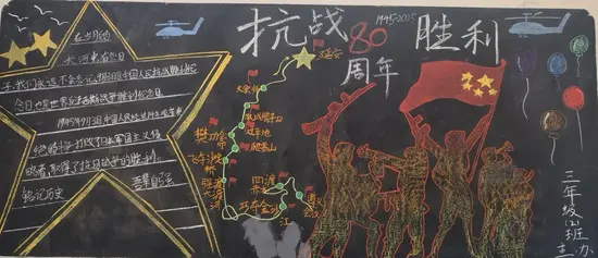 小学超漂亮的纪念抗日战争胜利80周年黑板报