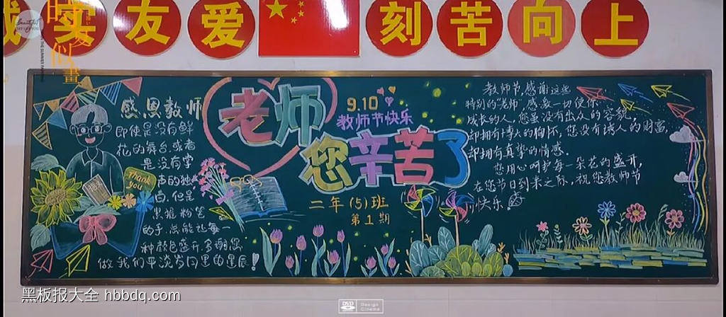 老师您辛苦了教师快乐黑板报-第1张