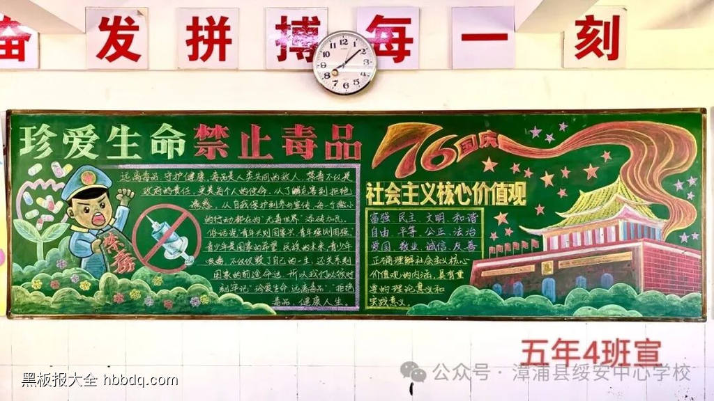 禁毒主题黑板报粉笔画2张-第2张