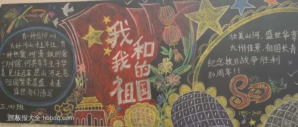 小学超漂亮的纪念抗日战争胜利80周年黑板报-第3张