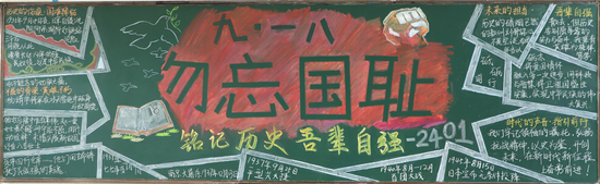 9.18——勿忘国耻主题黑板报