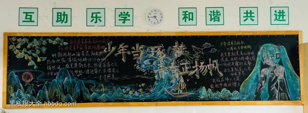 少年当逐梦·青春正扬帆黑板报7张-第2张