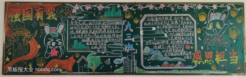 强国有我，感恩担当主题黑板报-第4张