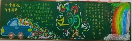 做个文明的小孩主题黑板报