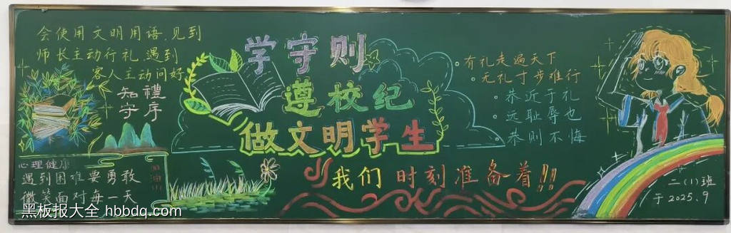做个文明的小孩主题黑板报-第3张