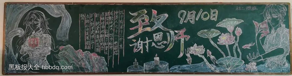师恩难忘主题黑板报-第1张