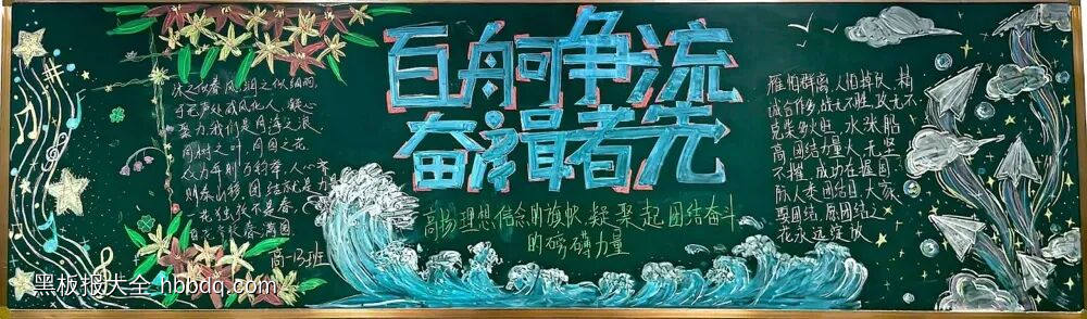 班级团结主题黑板报-第6张