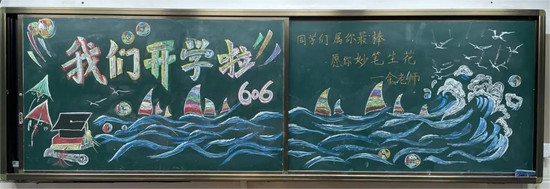 我们开学啦班级文化墙黑板报