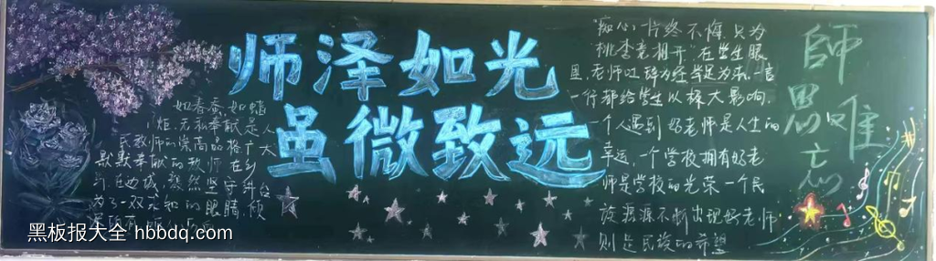 “9月10日教师节”主题黑板报简单又漂亮6张-第6张