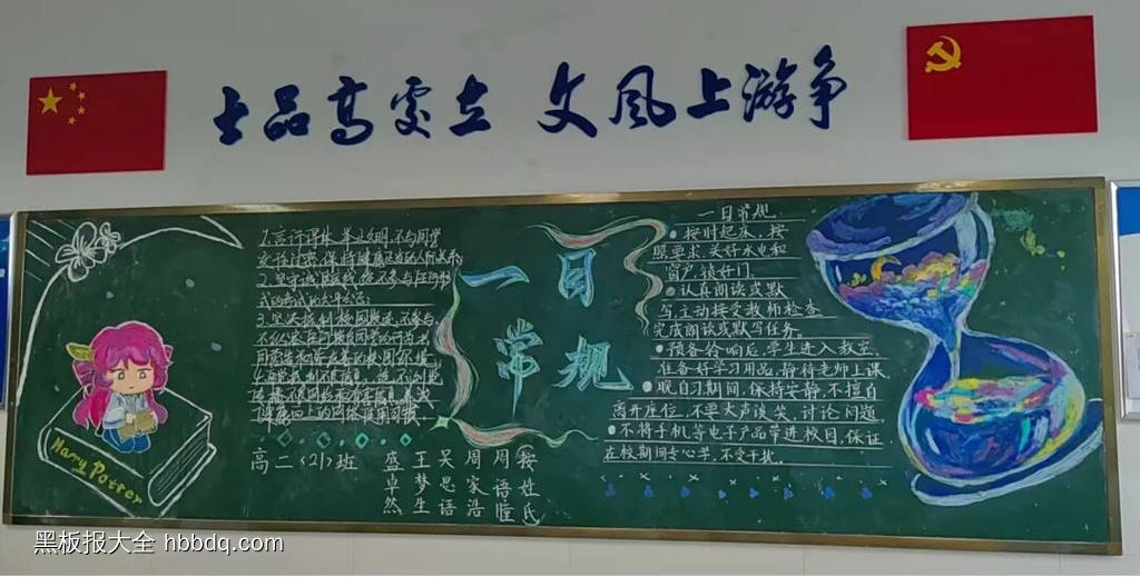 “一日常规”主题黑板报-第7张