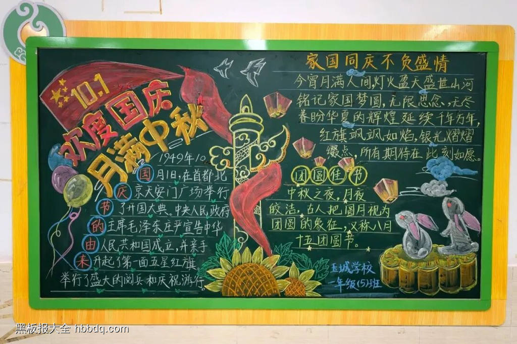 月满中秋，喜迎国庆主题黑板报-第3张