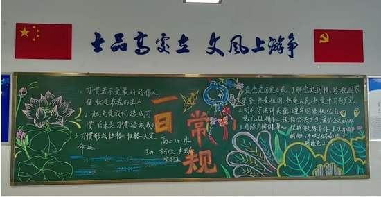 “一日常规”主题黑板报