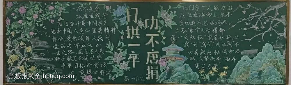 班级团结主题黑板报-第4张