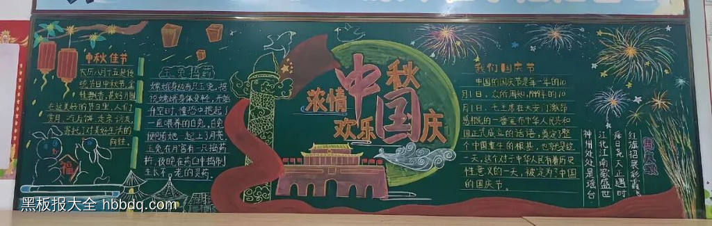 月满中秋，喜迎国庆主题黑板报-第5张