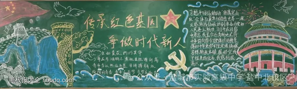 传承红色基因争做时代新人黑板报-第1张