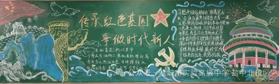 传承红色基因争做时代新人黑板报