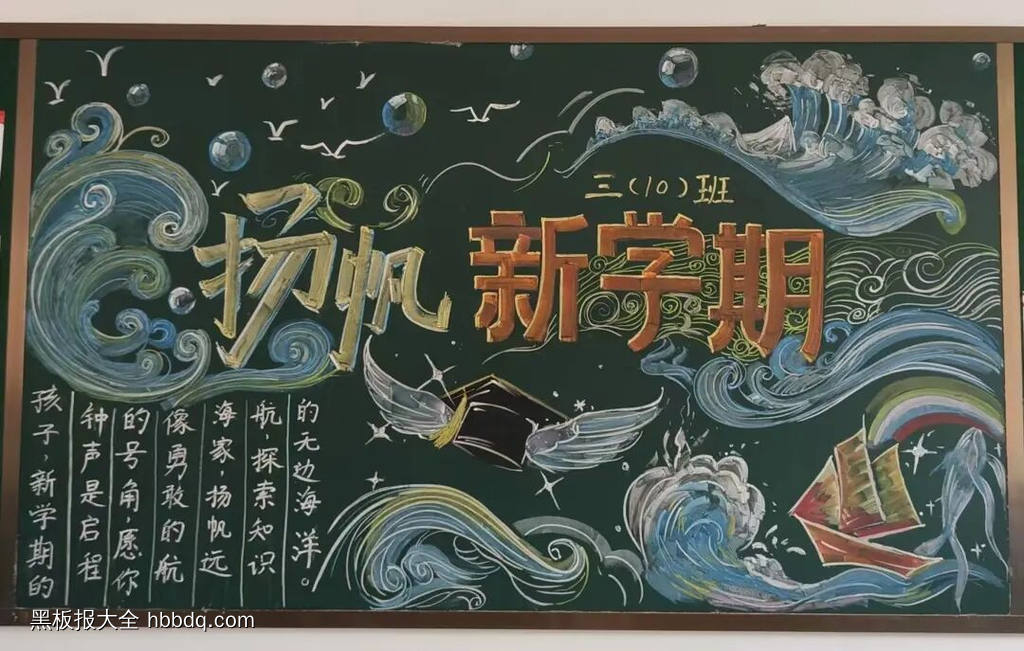 6张欢迎新同学，新学期方寸黑板报-第5张