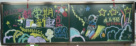五年级新学期新起点班级文化黑板报