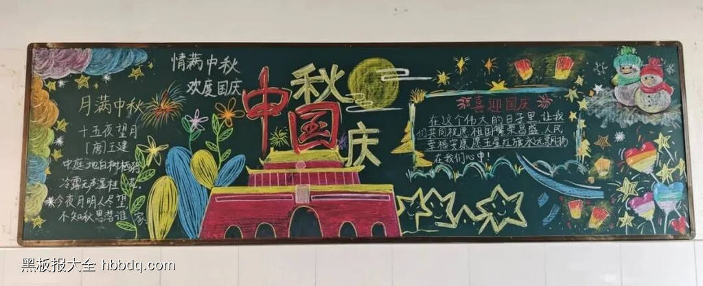 庆国庆，迎中秋主题黑板报-第3张