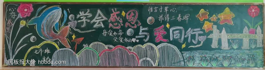 感恩父母主题黑板报-第5张
