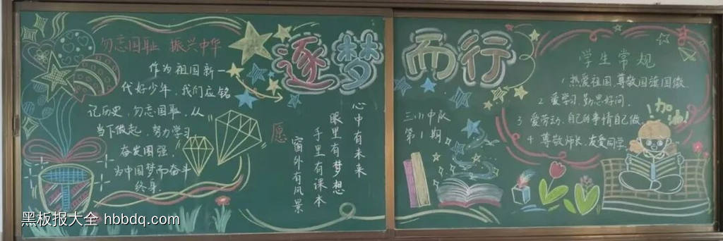 新学期梦想启航黑板报6张-第5张