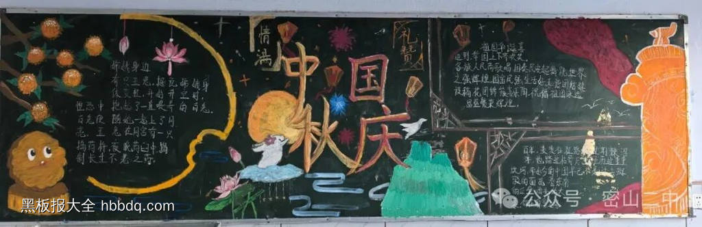 庆国庆主题黑板报精选1张-第1张
