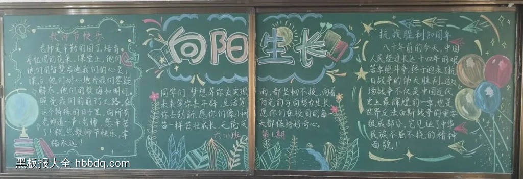 新学期梦想启航黑板报6张-第3张
