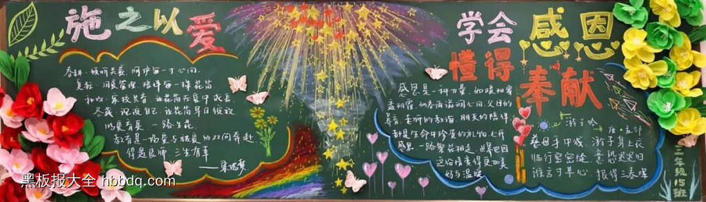 感恩藏心间，温暖伴成长主题黑板报-第5张