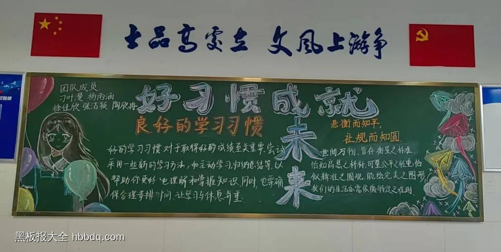 “一日常规”主题黑板报-第4张