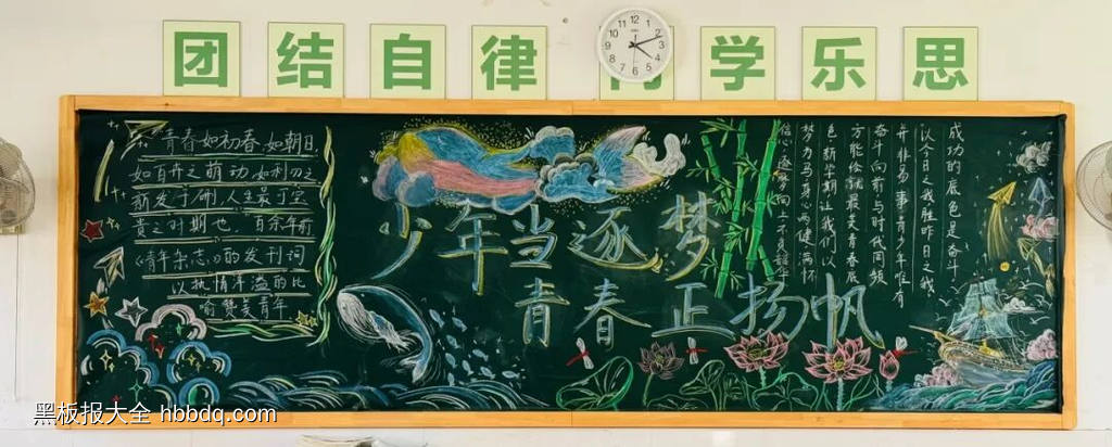 少年当逐梦·青春正扬帆黑板报7张-第7张