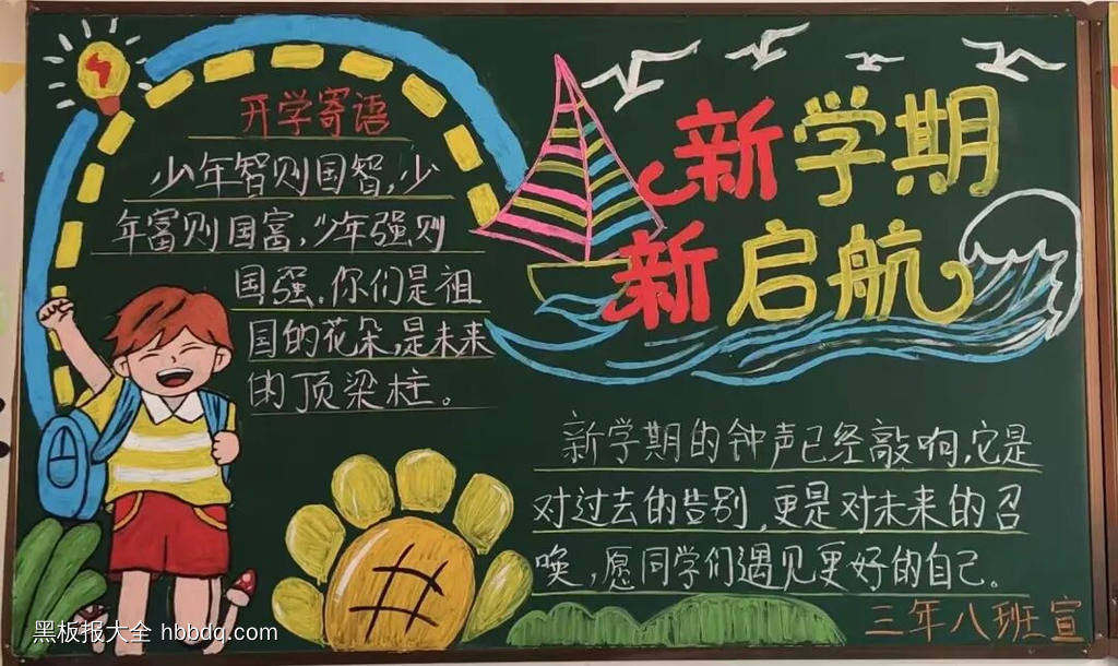 6张欢迎新同学，新学期方寸黑板报-第6张