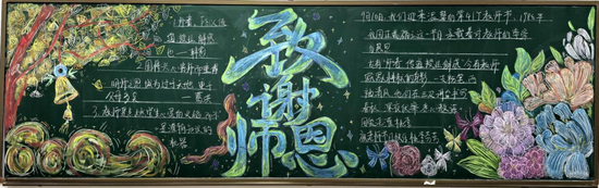 “9月10日教师节”主题黑板报简单又漂亮6张